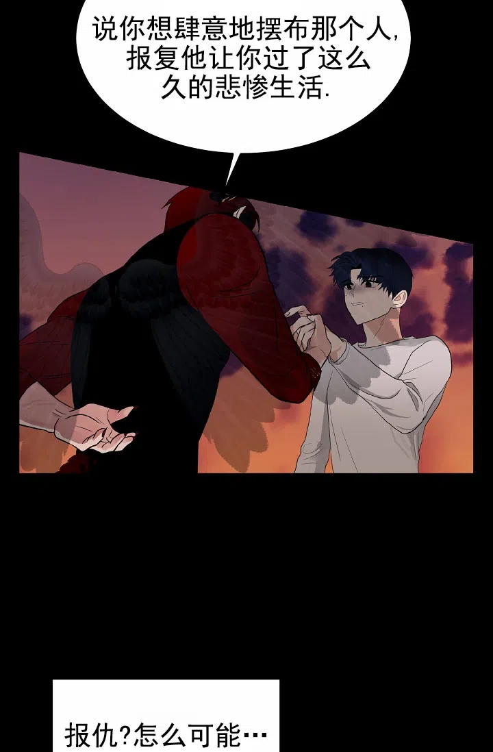 《恶魔之约》第3话 第47页