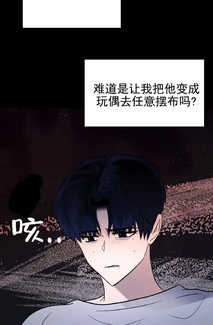 《恶魔之约》第3话 第48页