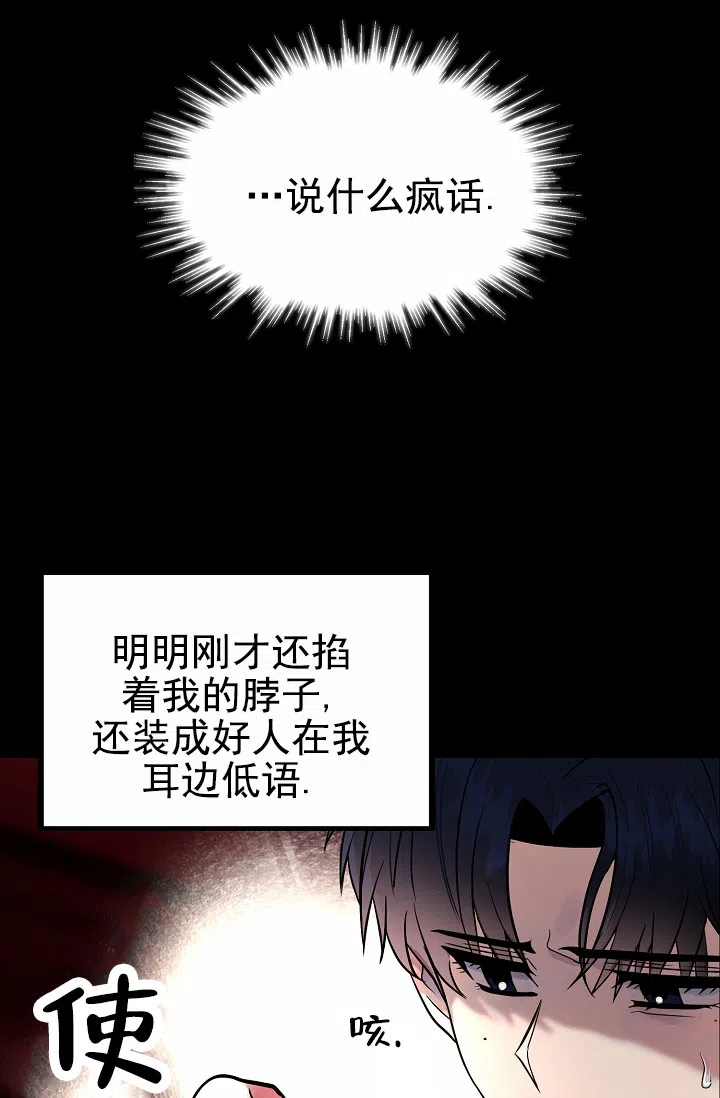 《恶魔之约》第3话 第15页