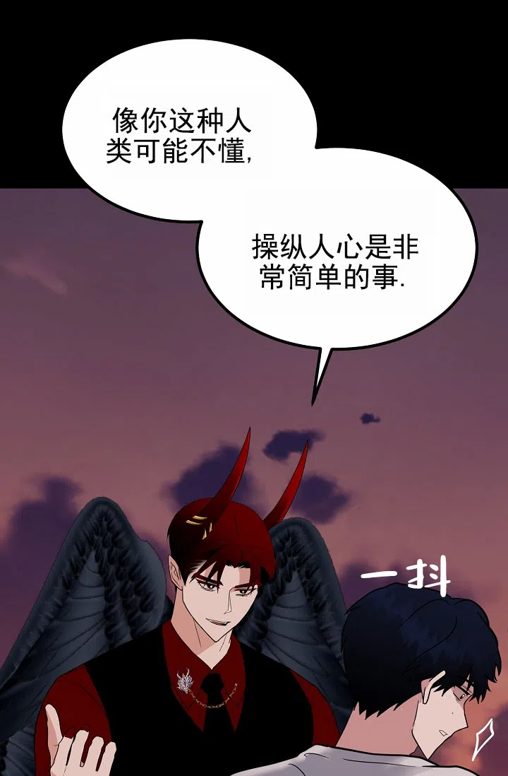 《恶魔之约》第3话 第33页