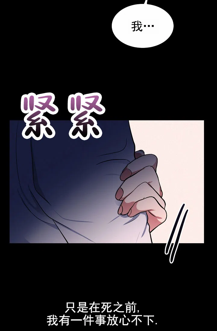 《恶魔之约》第3话 第28页