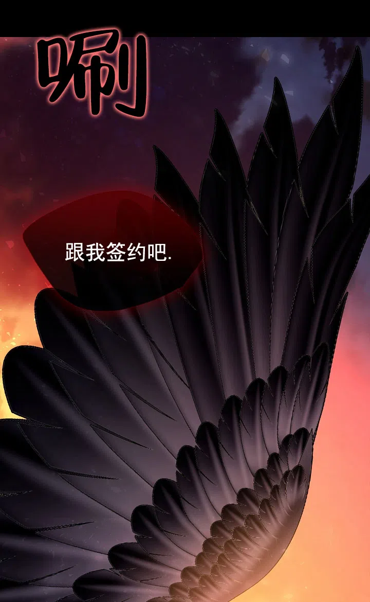 《恶魔之约》第3话 第3页