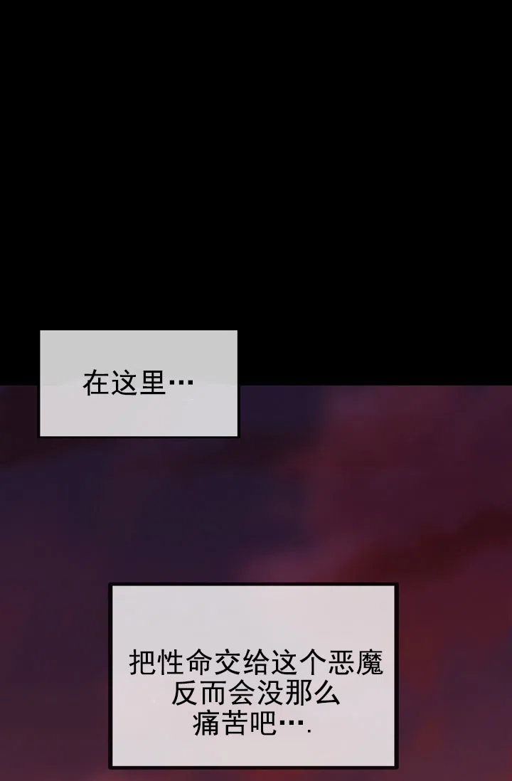 《恶魔之约》第3话 第22页