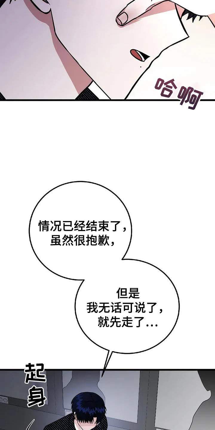 《恶魔之约》第30话 第22页