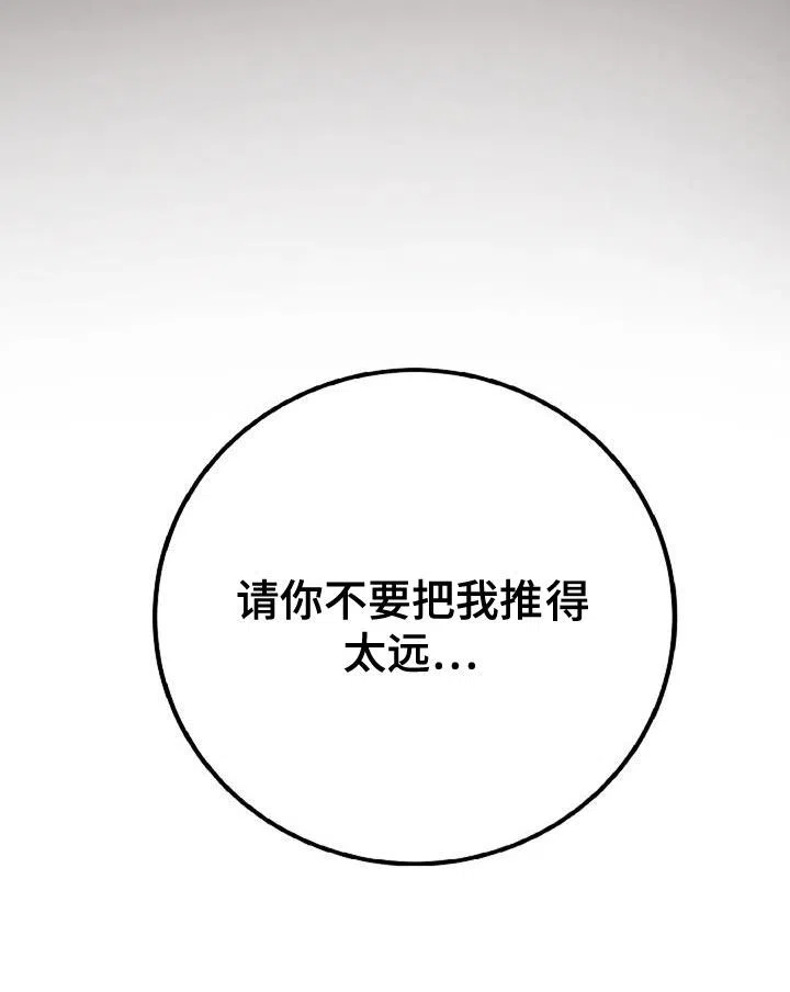 《恶魔之约》第30话 第43页