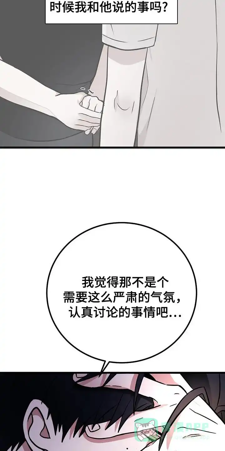 《恶魔之约》第30话 第21页