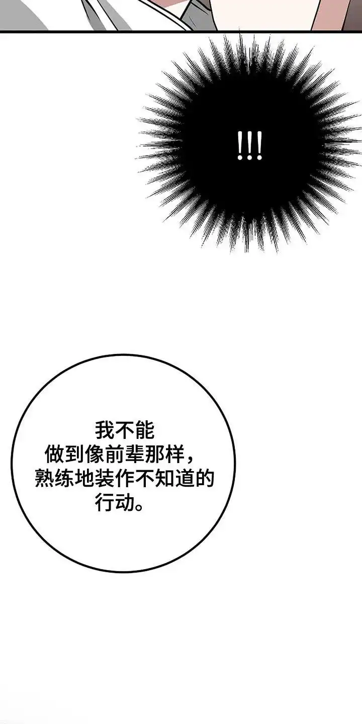 《恶魔之约》第30话 第40页