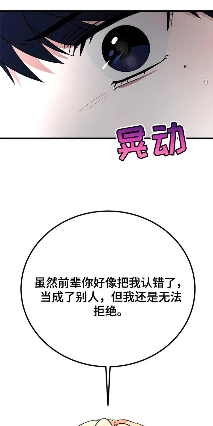 《恶魔之约》第30话 第34页