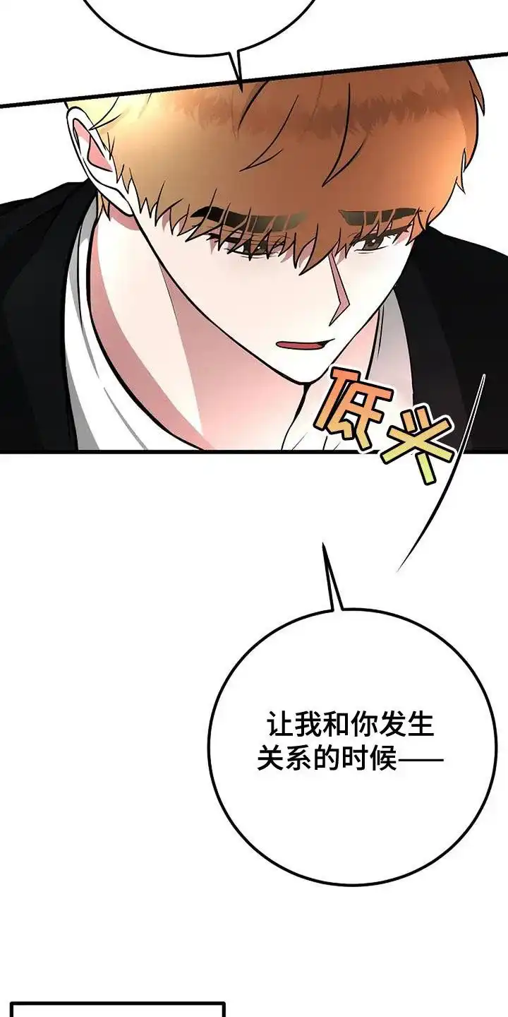 《恶魔之约》第30话 第32页