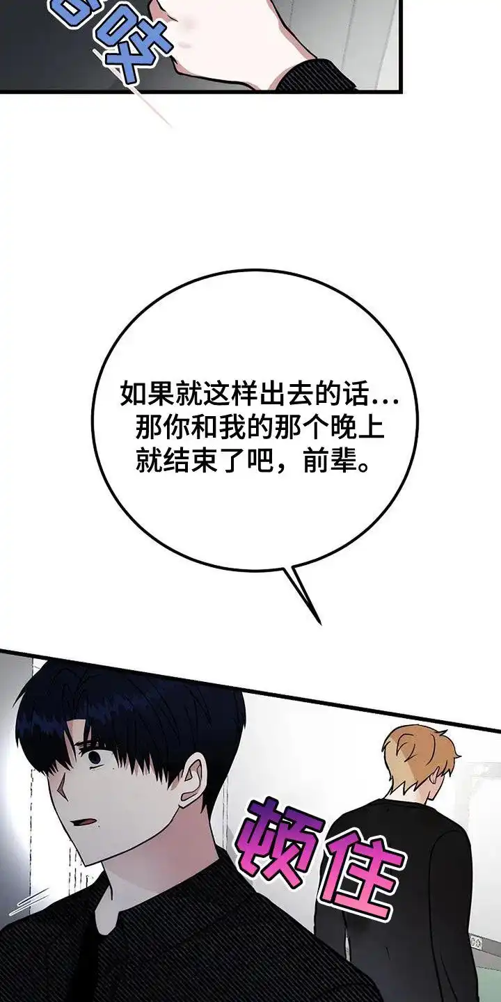 《恶魔之约》第30话 第28页