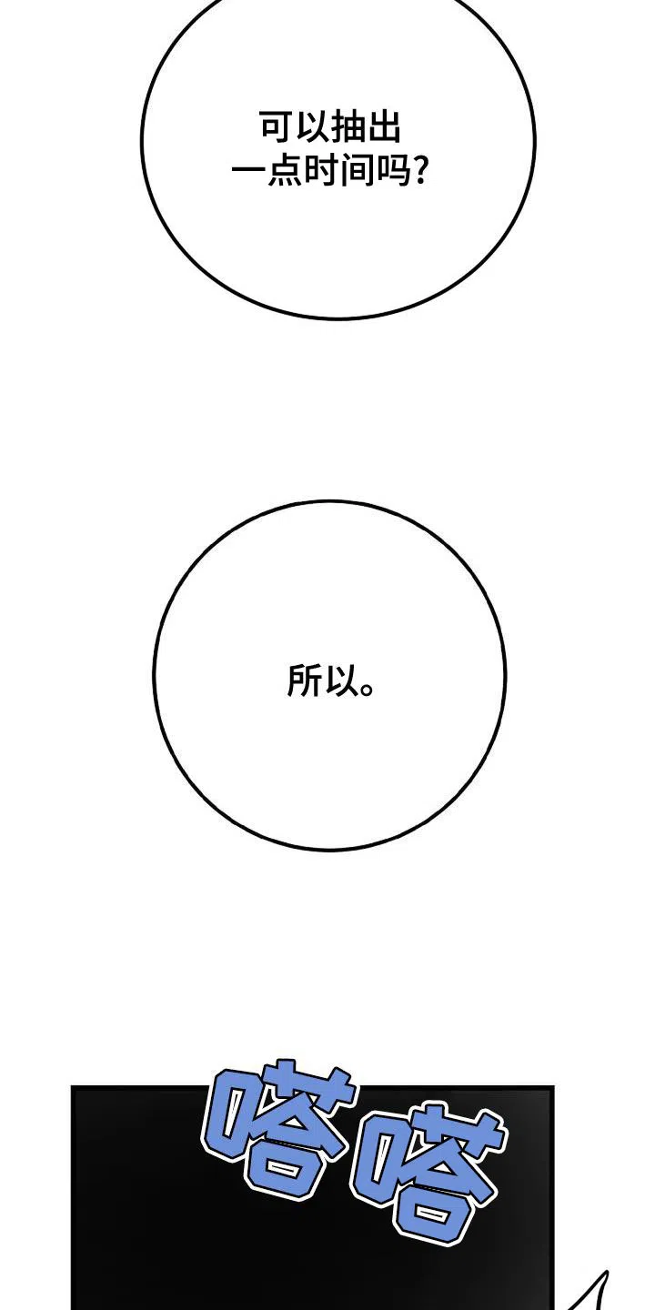 《恶魔之约》第30话 第15页