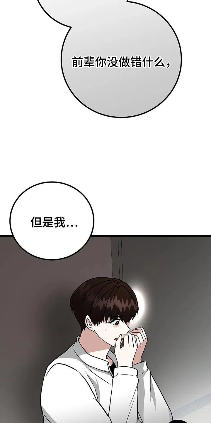 《恶魔之约》第30话 第38页