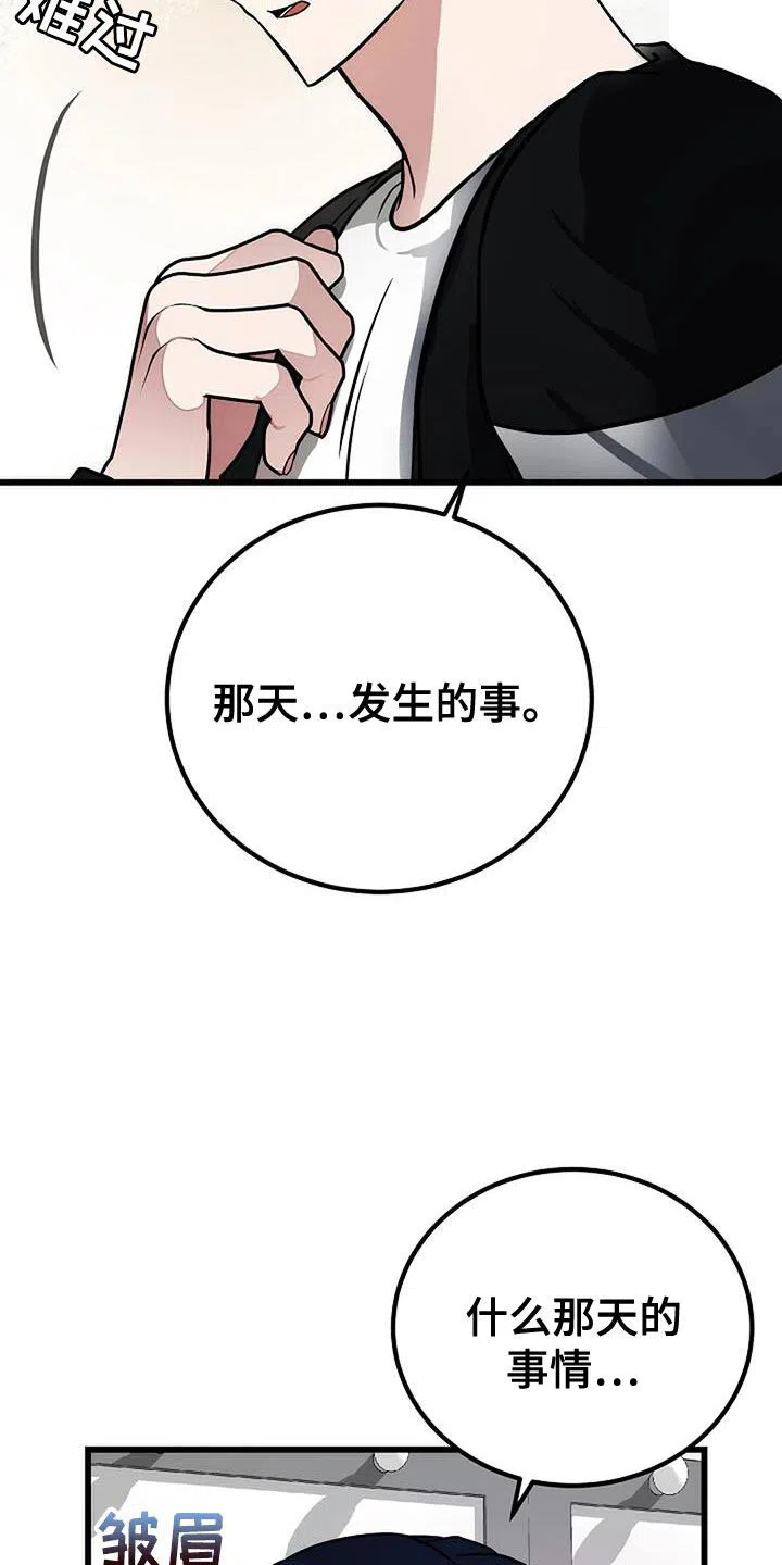 《恶魔之约》第30话 第19页