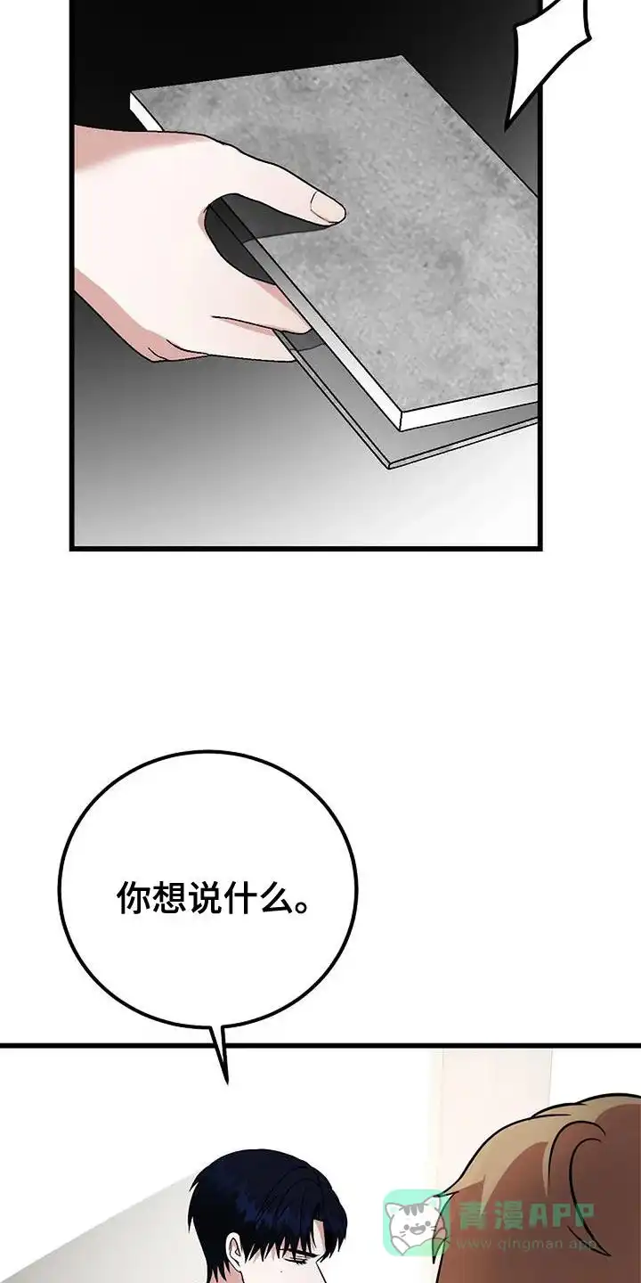 《恶魔之约》第30话 第16页
