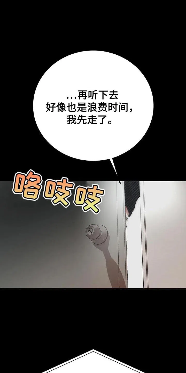 《恶魔之约》第31话 第8页