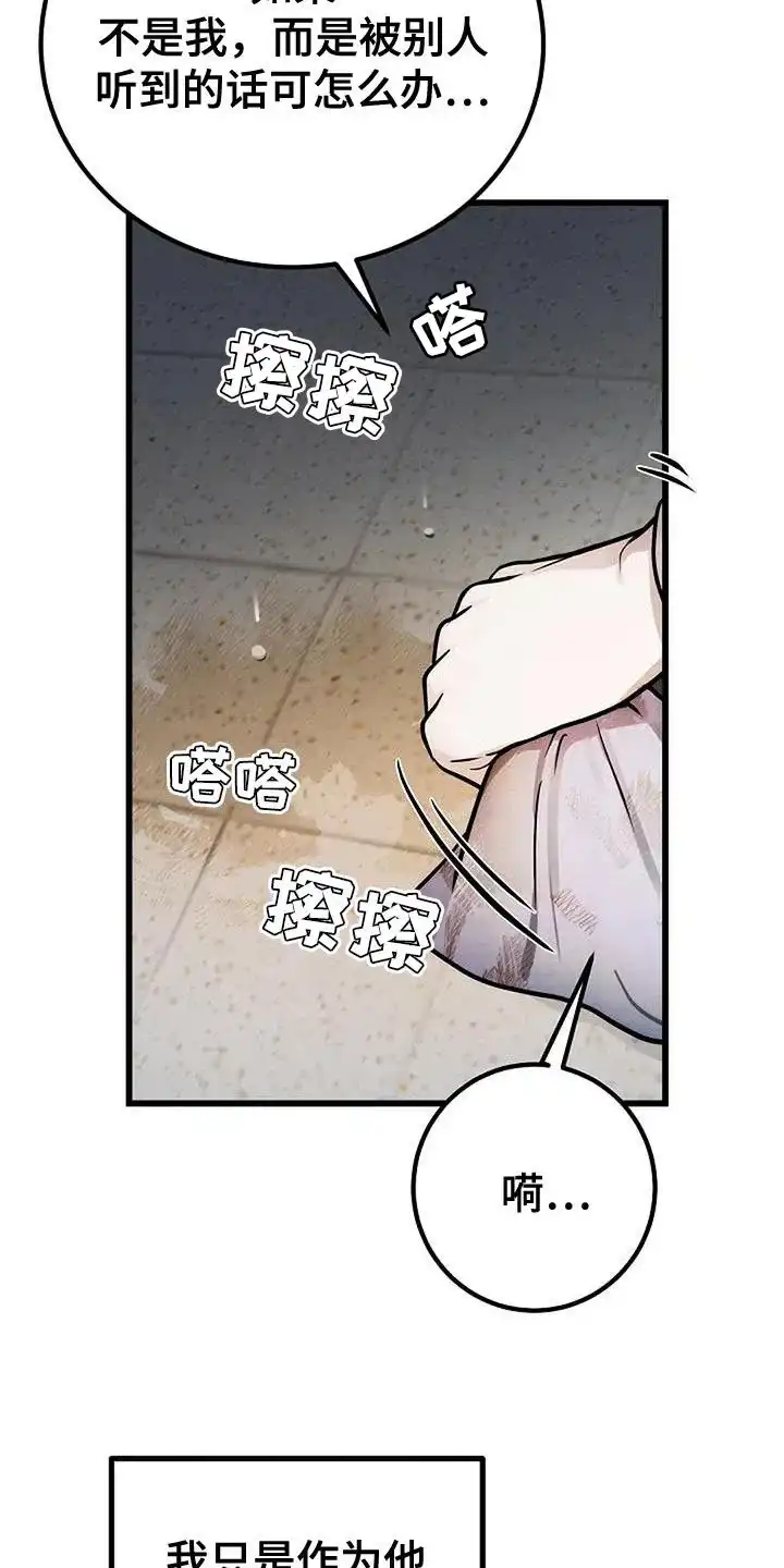 《恶魔之约》第31话 第20页