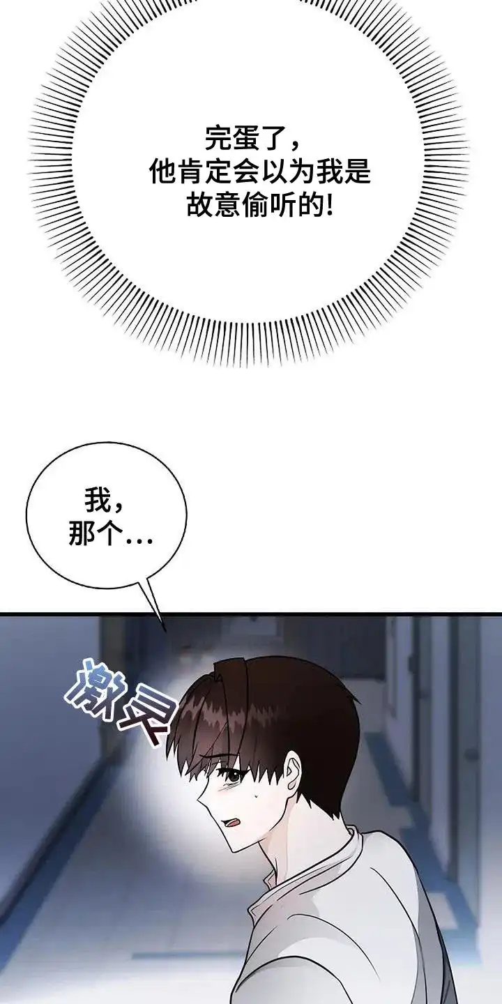 《恶魔之约》第31话 第28页