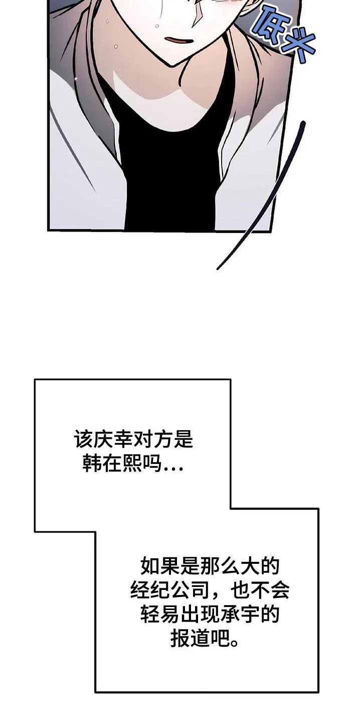 《恶魔之约》第31话 第22页