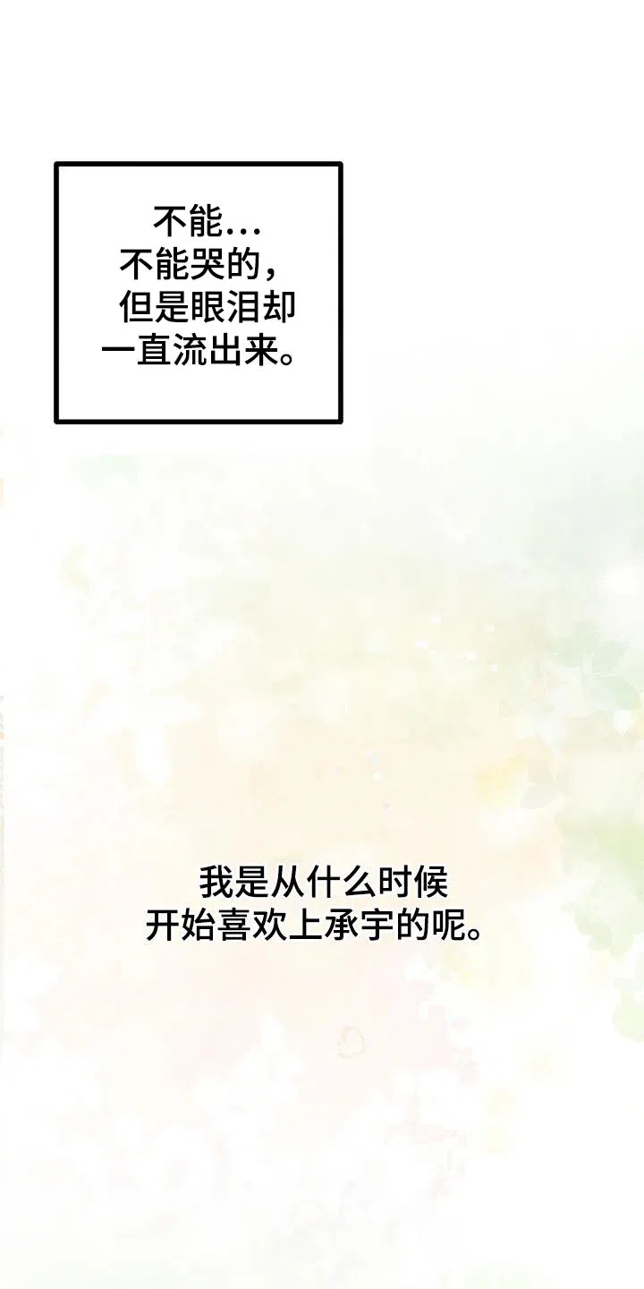 《恶魔之约》第31话 第12页