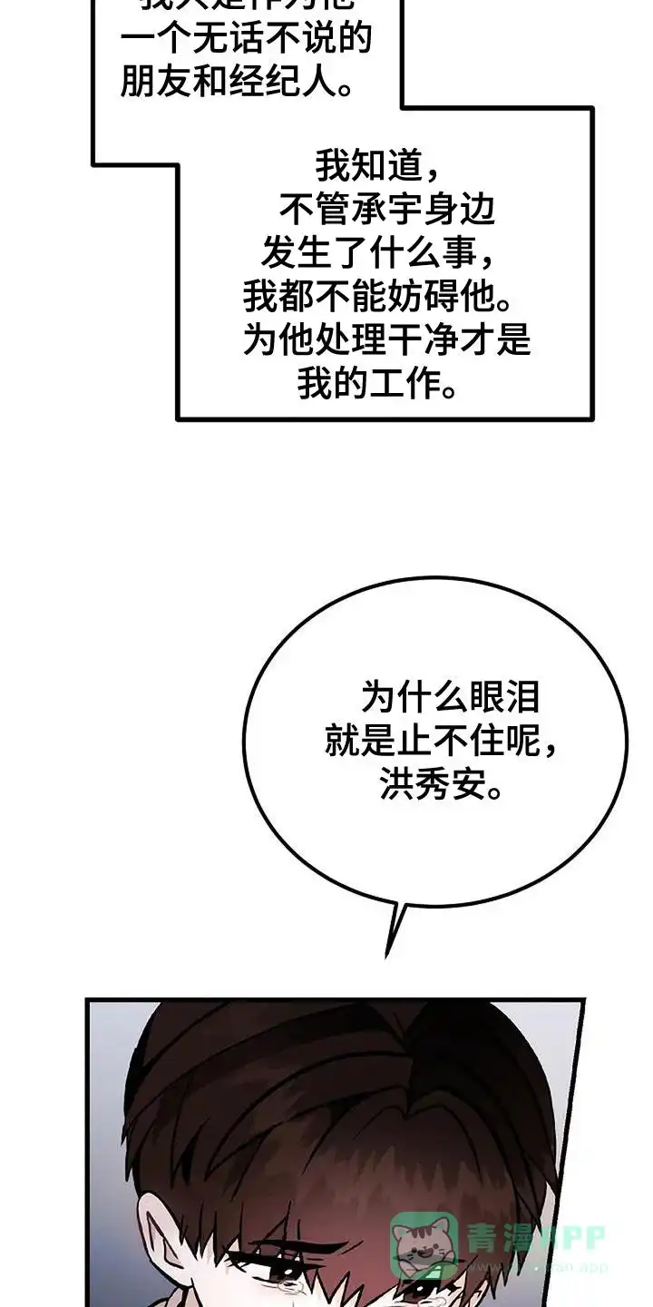 《恶魔之约》第31话 第21页