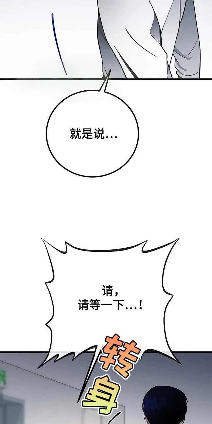 《恶魔之约》第31话 第29页