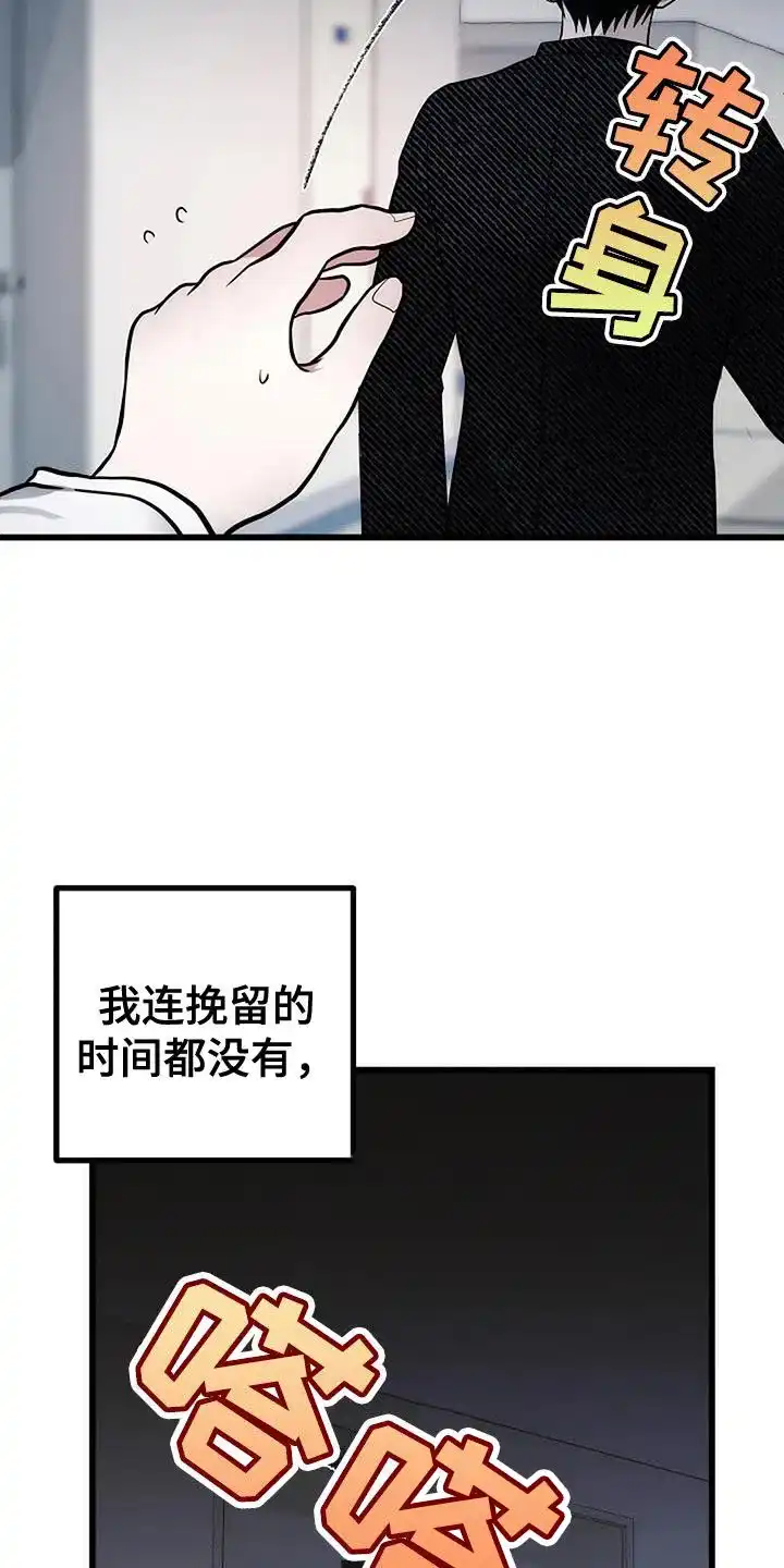 《恶魔之约》第31话 第30页