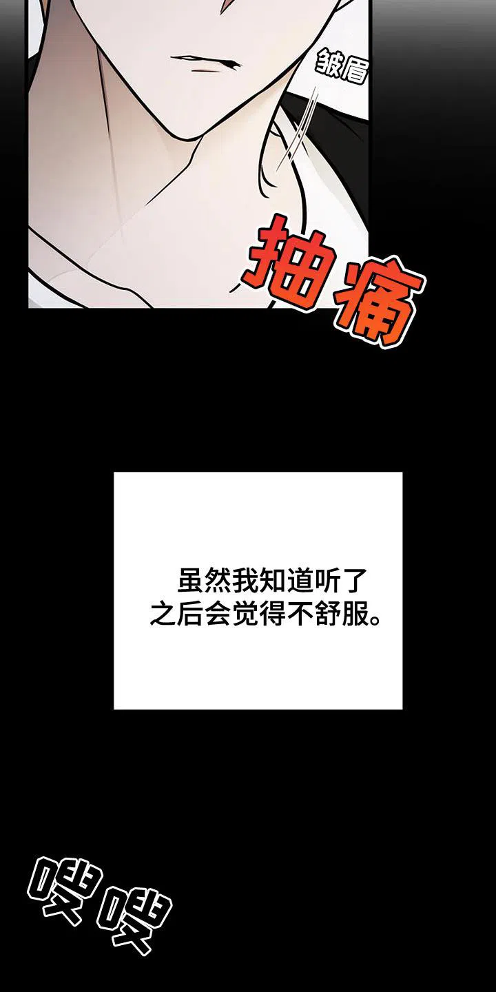 《恶魔之约》第31话 第33页