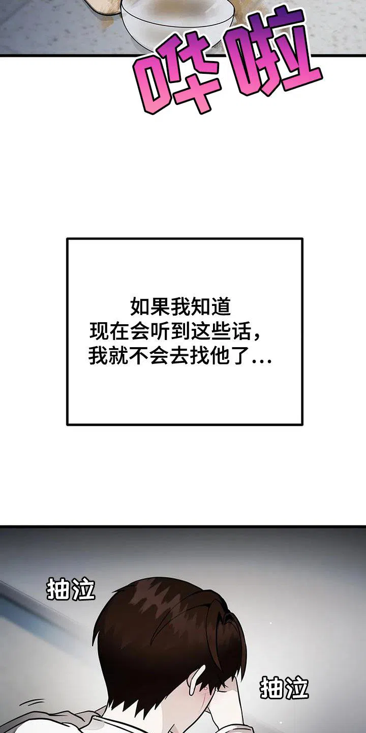 《恶魔之约》第31话 第10页