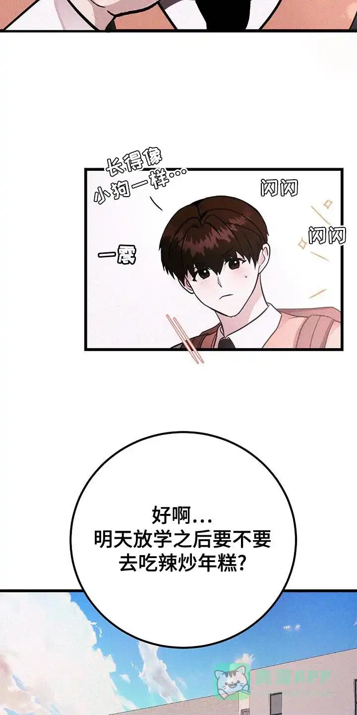 《恶魔之约》第31话 第16页