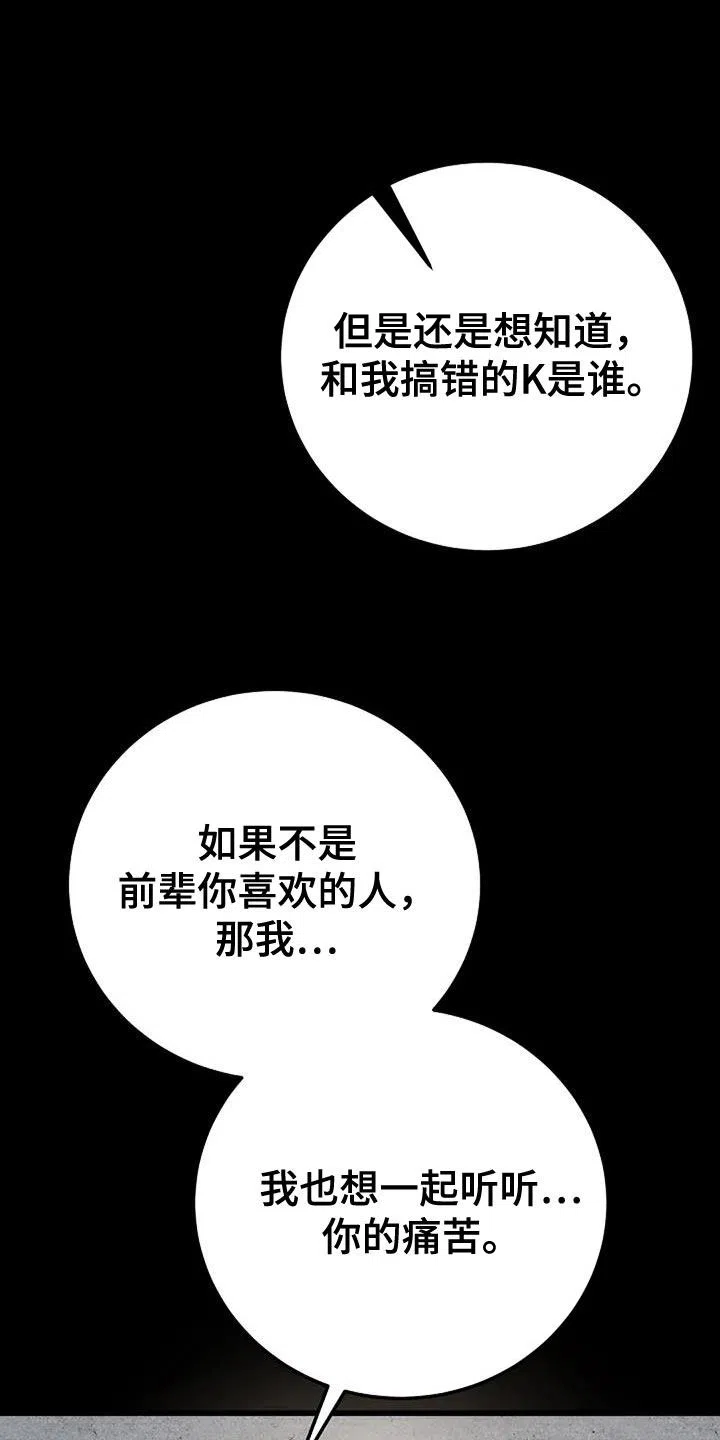 《恶魔之约》第32话 第2页