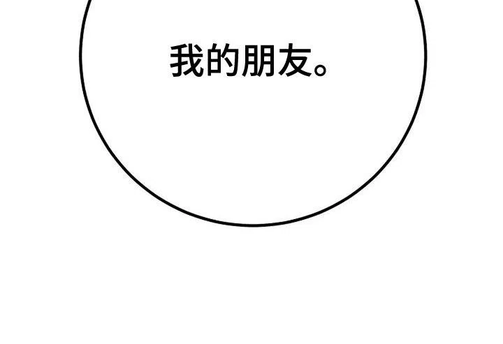 《恶魔之约》第32话 第43页