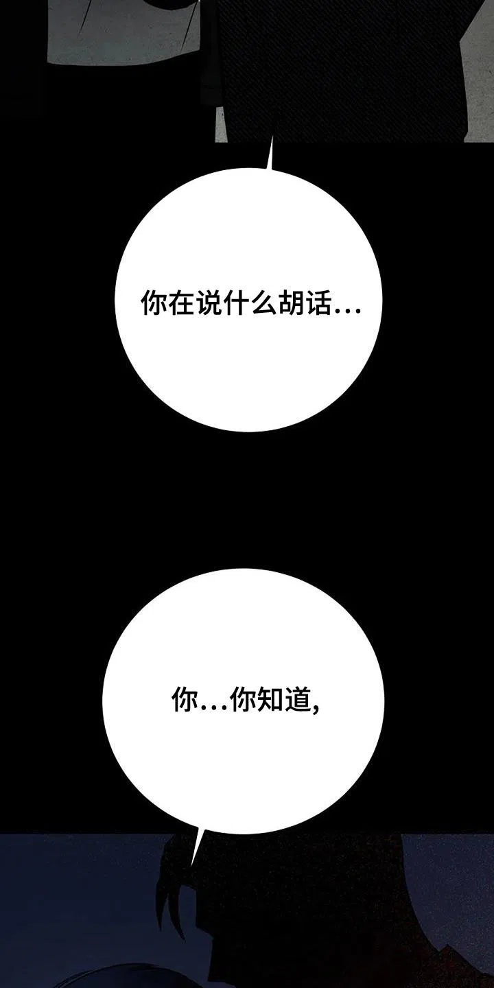 《恶魔之约》第32话 第8页