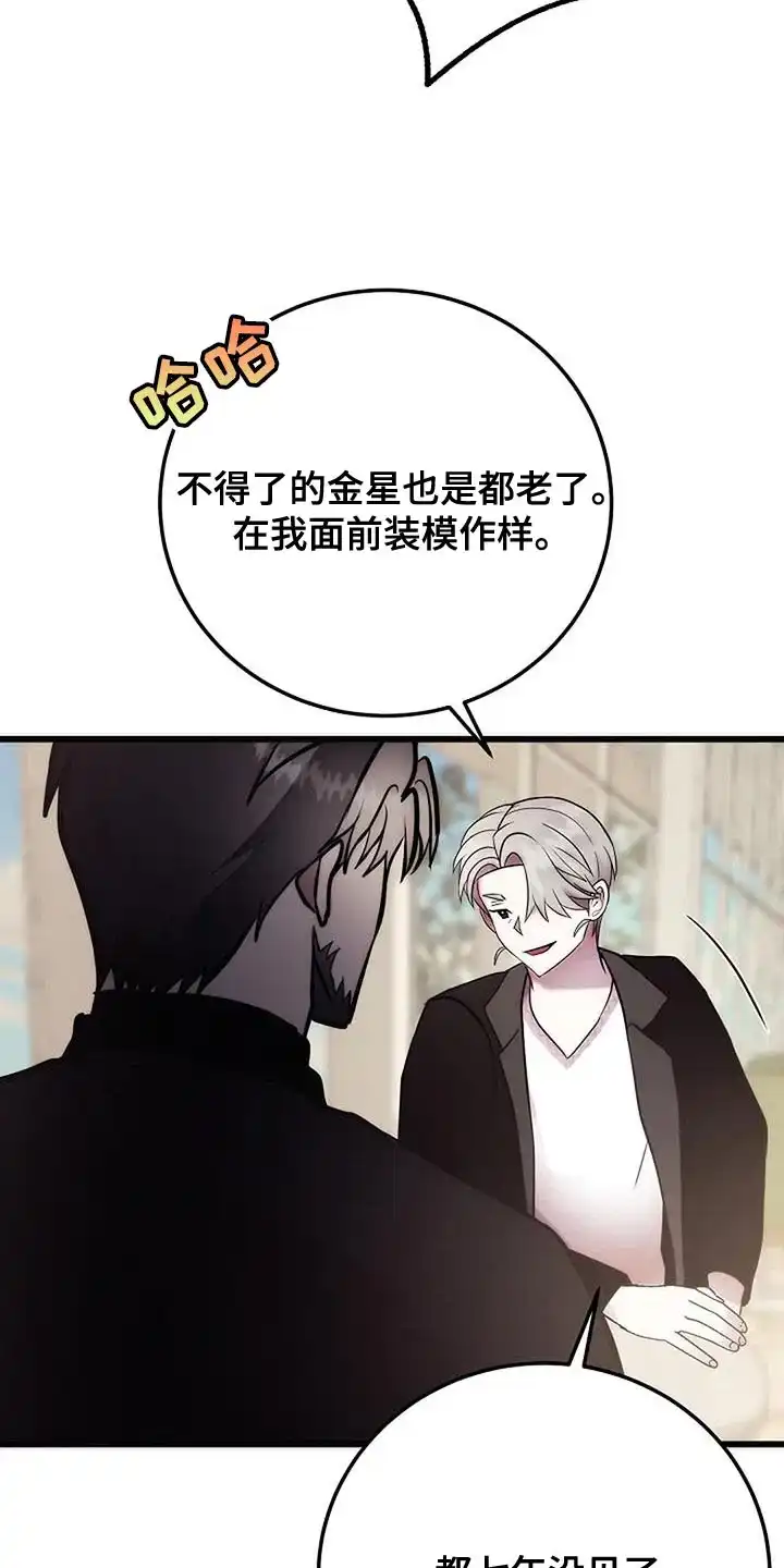 《恶魔之约》第33话 第7页