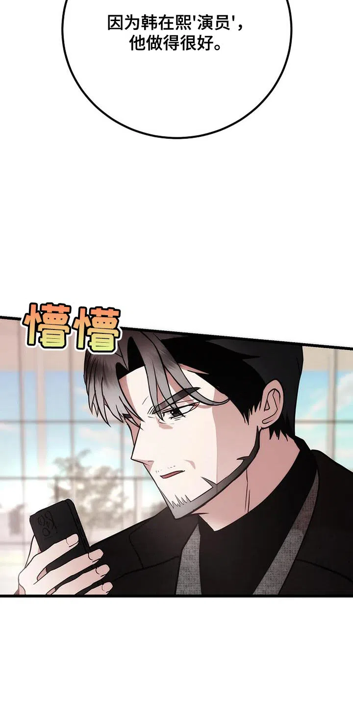 《恶魔之约》第33话 第28页