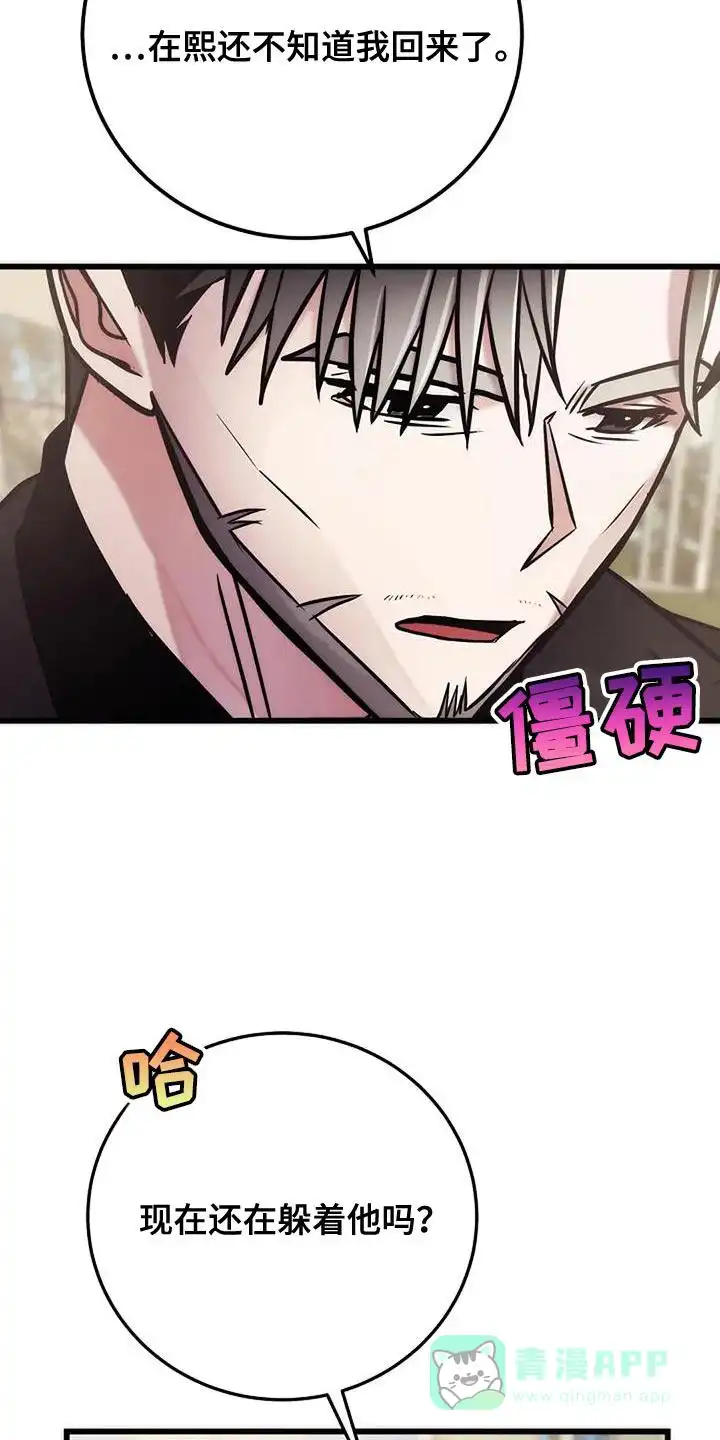 《恶魔之约》第33话 第11页