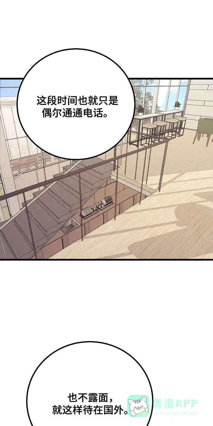 《恶魔之约》第33话 第1页