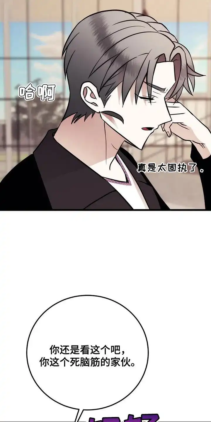 《恶魔之约》第33话 第23页