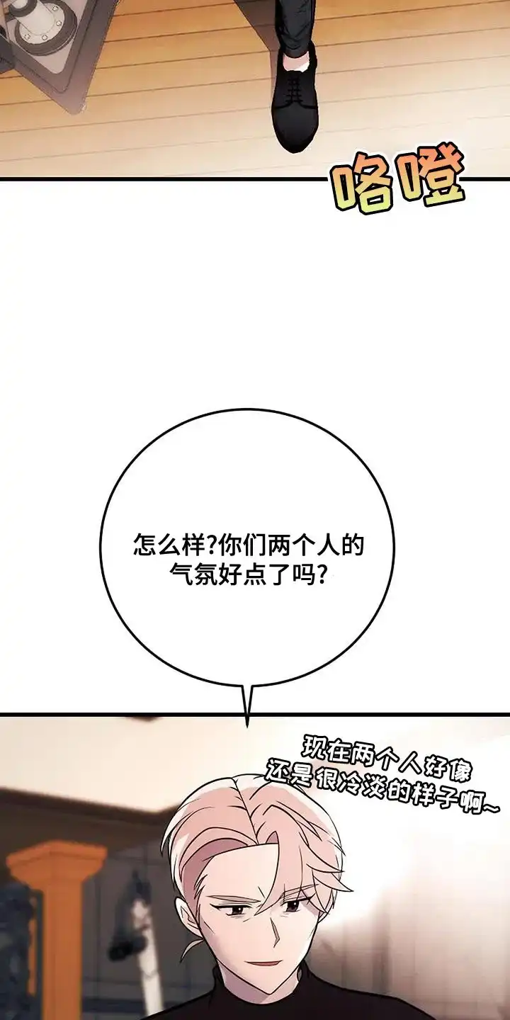《恶魔之约》第33话 第33页