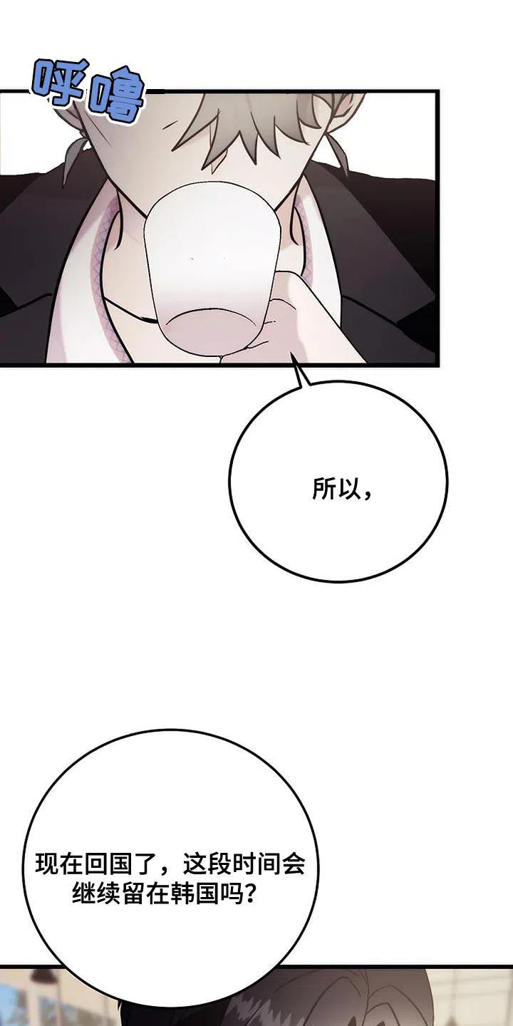 《恶魔之约》第33话 第9页