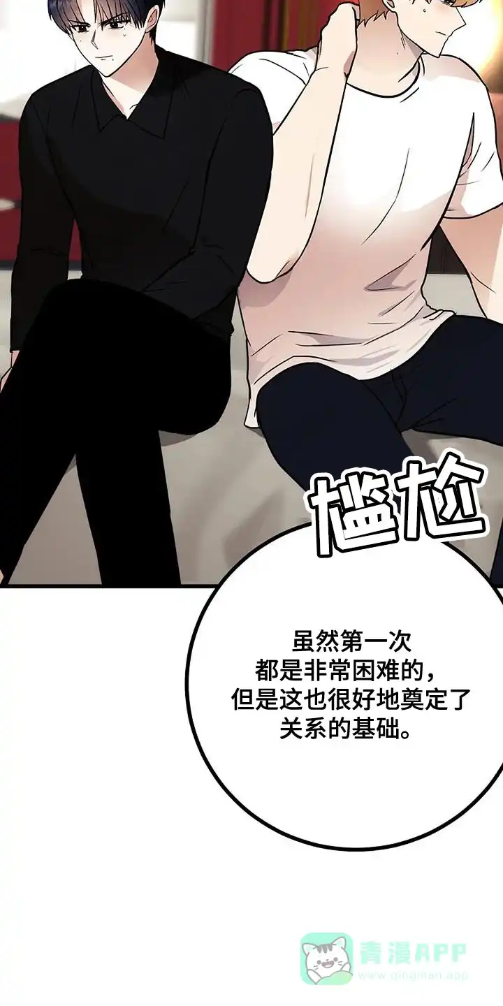 《恶魔之约》第33话 第36页