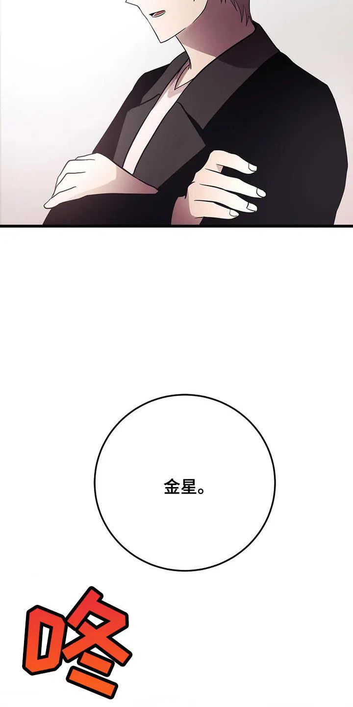 《恶魔之约》第33话 第3页