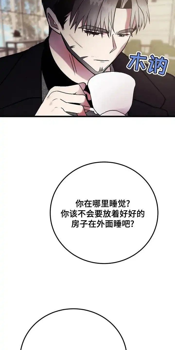 《恶魔之约》第33话 第10页