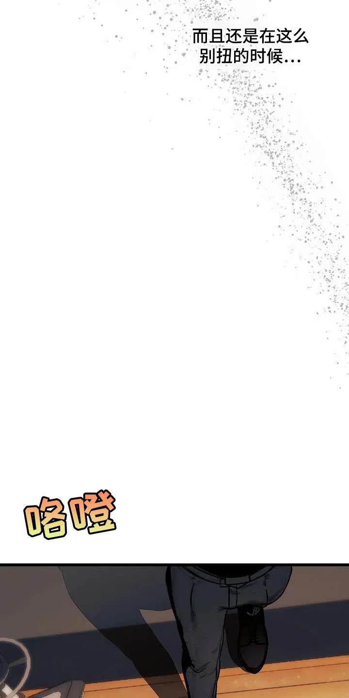 《恶魔之约》第33话 第32页