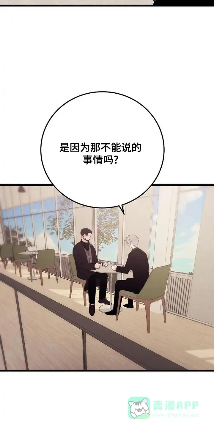 《恶魔之约》第33话 第16页