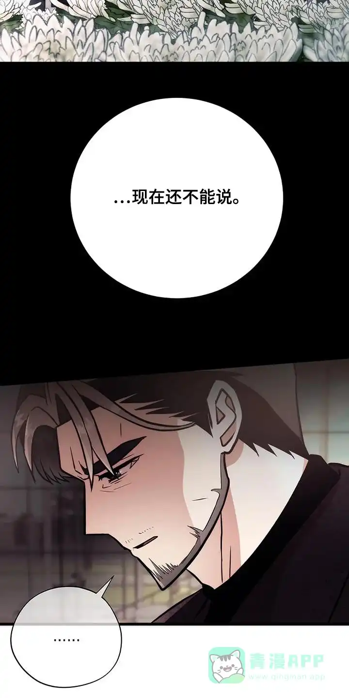 《恶魔之约》第33话 第21页