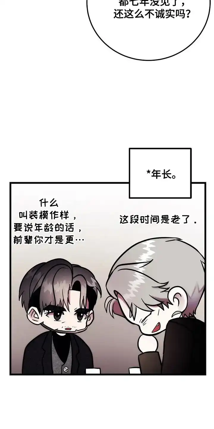 《恶魔之约》第33话 第8页