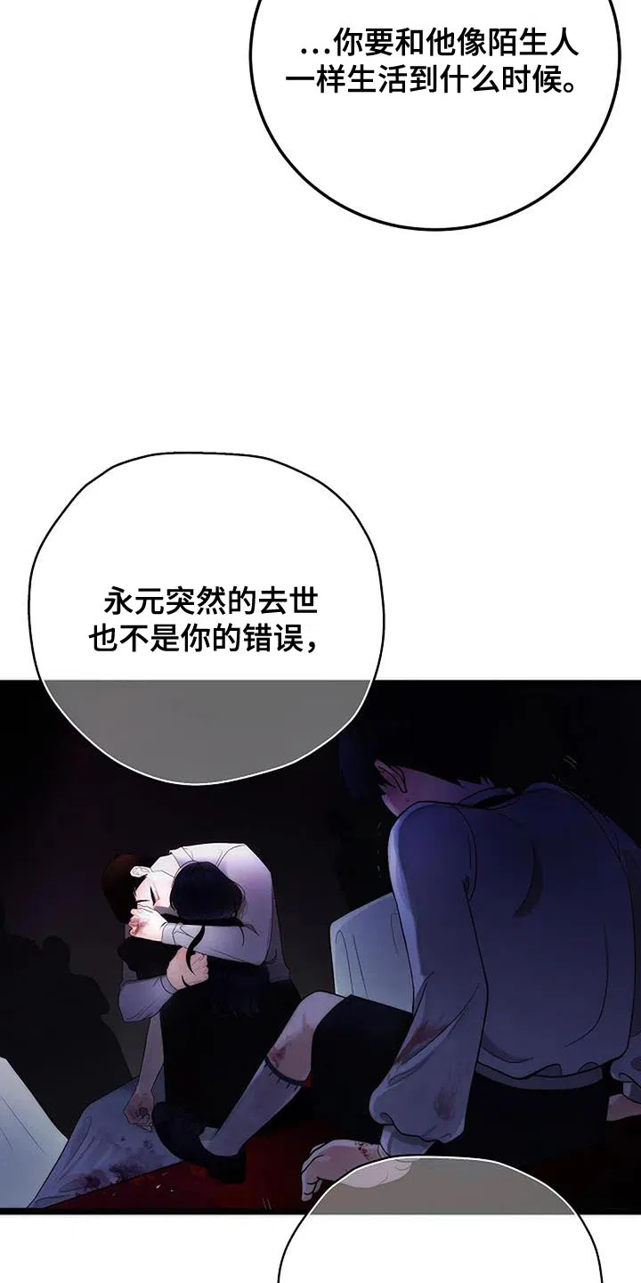 《恶魔之约》第33话 第13页