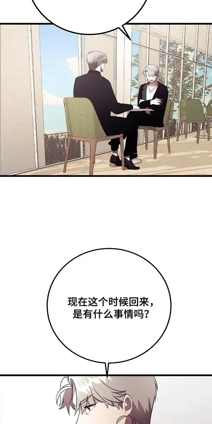 《恶魔之约》第33话 第2页