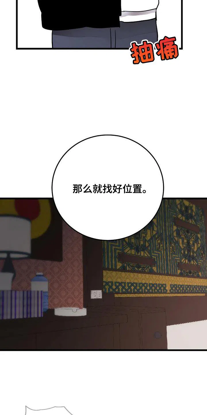《恶魔之约》第34话 第3页