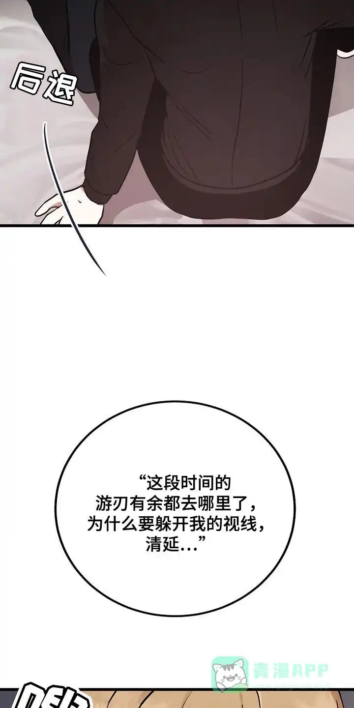 《恶魔之约》第34话 第6页